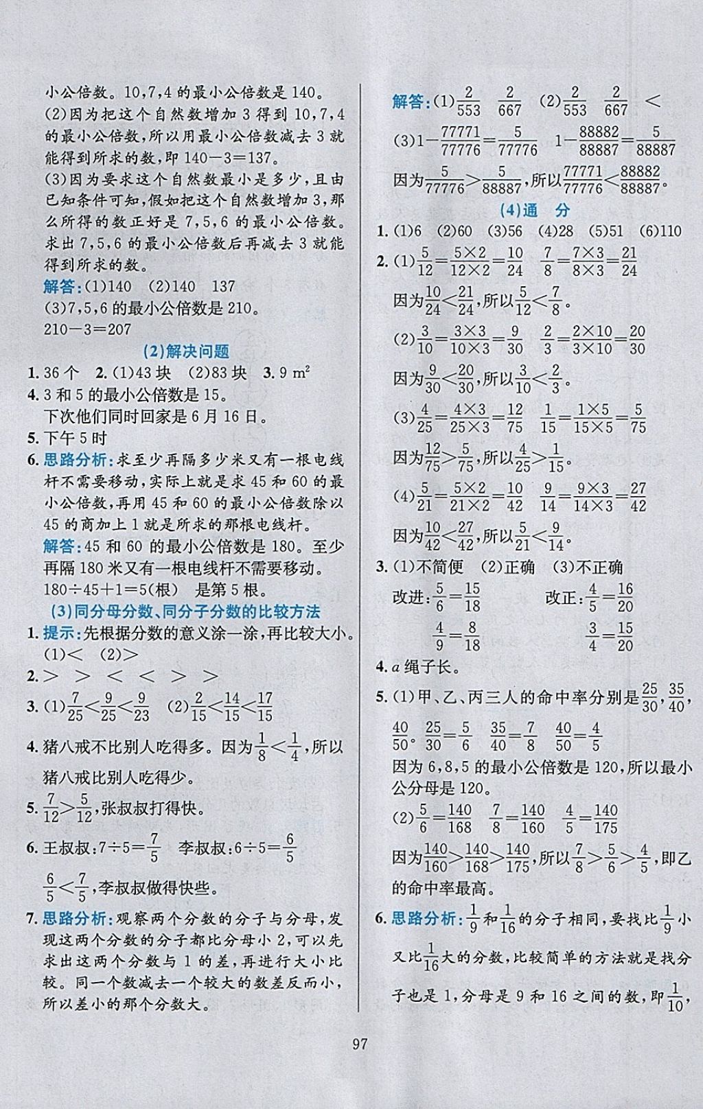 2018年小学教材全练五年级数学下册人教版天津专用答案