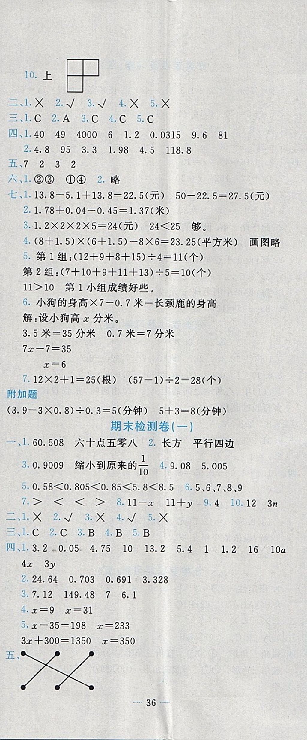 2018年黃岡小狀元達(dá)標(biāo)卷四年級(jí)數(shù)學(xué)下冊(cè)北師大版 參考答案第11頁(yè)