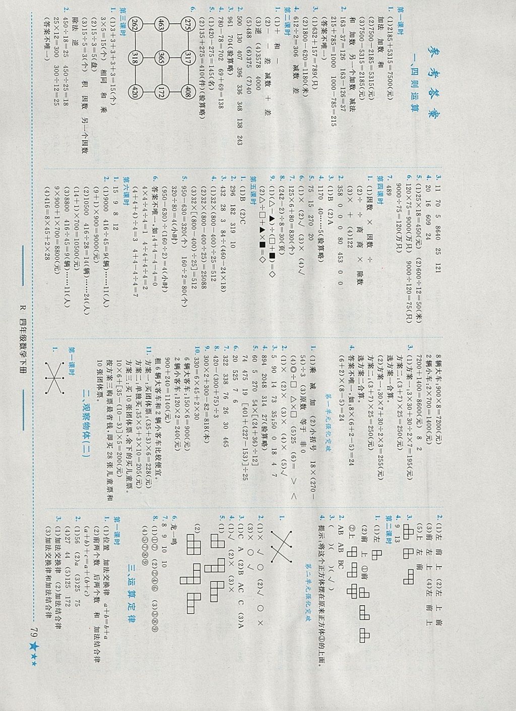 2018年黃岡小狀元作業(yè)本四年級數(shù)學(xué)下冊人教版 參考答案第1頁