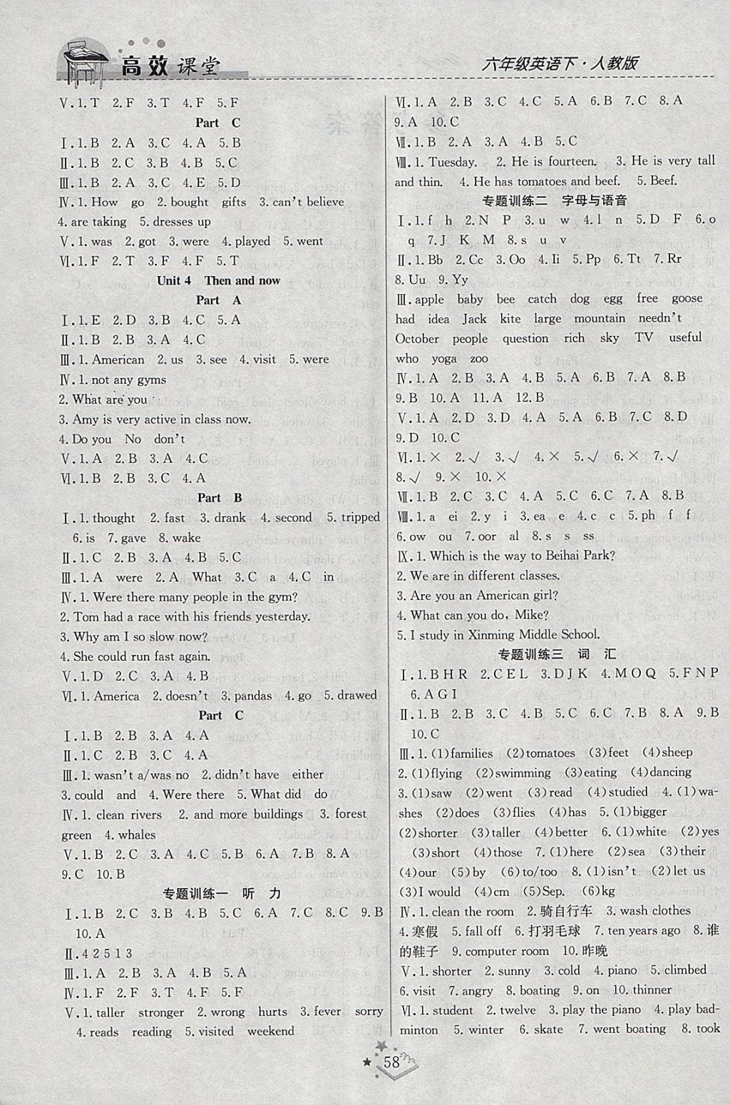 2018年高效課堂課時精練六年級英語下冊人教PEP版 參考答案第6頁