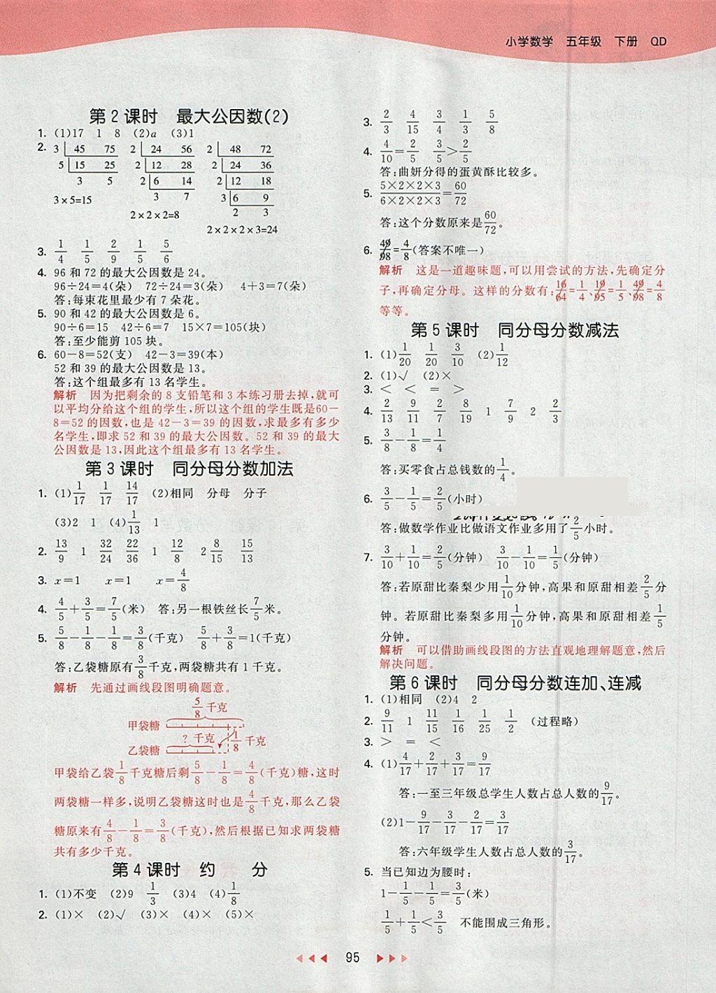 2018年53天天練小學數(shù)學五年級下冊青島版 參考答案第3頁