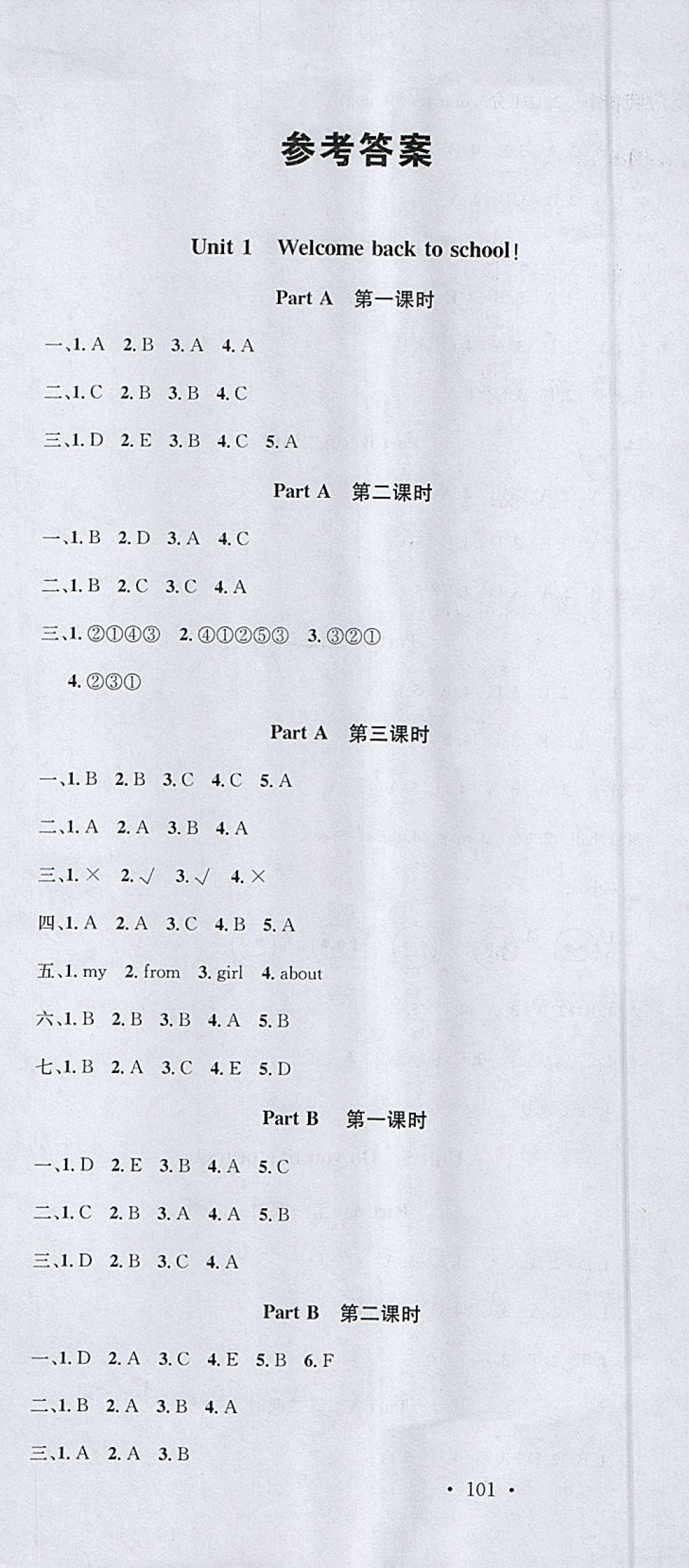 2018年名校課堂三年級(jí)英語(yǔ)下冊(cè)人教PEP版 參考答案第1頁(yè)