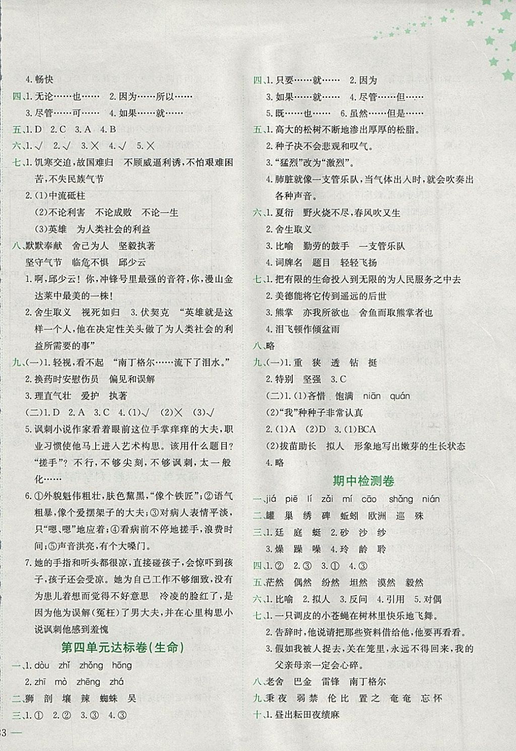 2018年黄冈小状元达标卷六年级语文下册北师大版 参考答案第2页