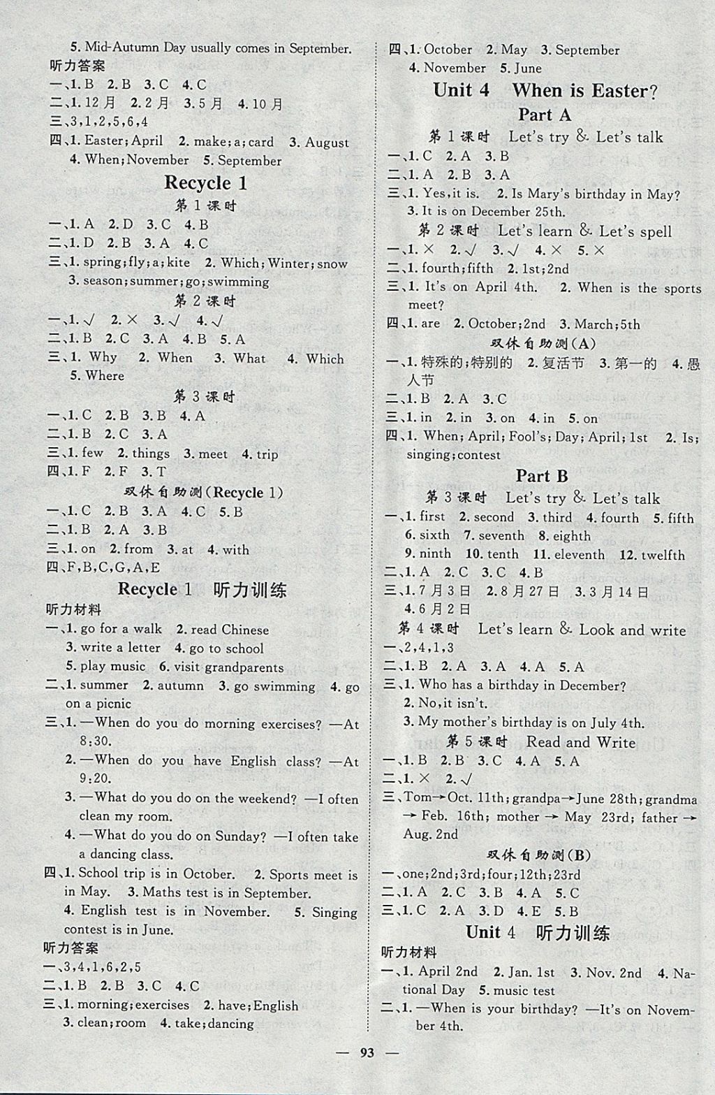 2018年名師測(cè)控五年級(jí)英語(yǔ)下冊(cè)人教版 參考答案第3頁(yè)