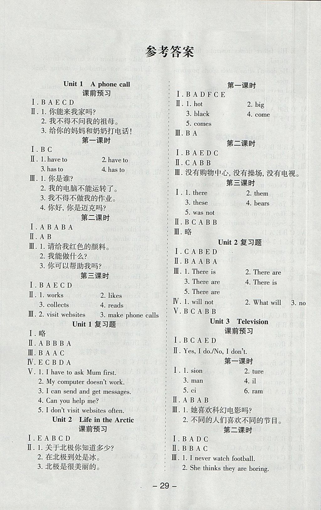 2018年新题型全能测评课课练五年级英语下册剑桥版三起 参考答案第1页