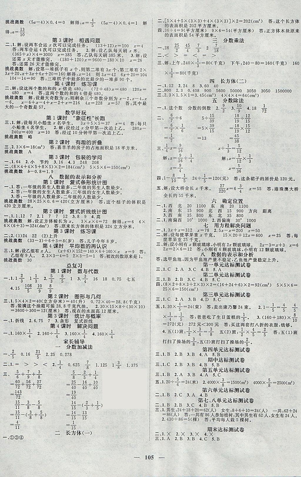 2018年名師測(cè)控五年級(jí)數(shù)學(xué)下冊(cè)北師大版 參考答案第3頁