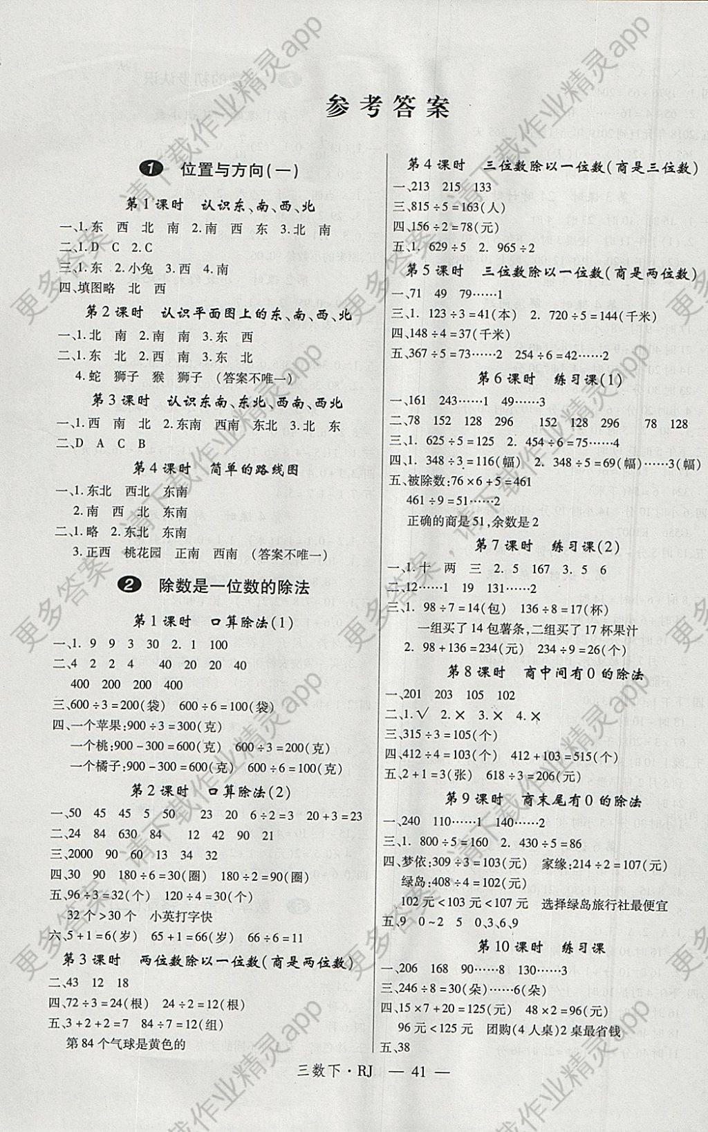 2018年优翼学练优小学数学三年级下册人教版