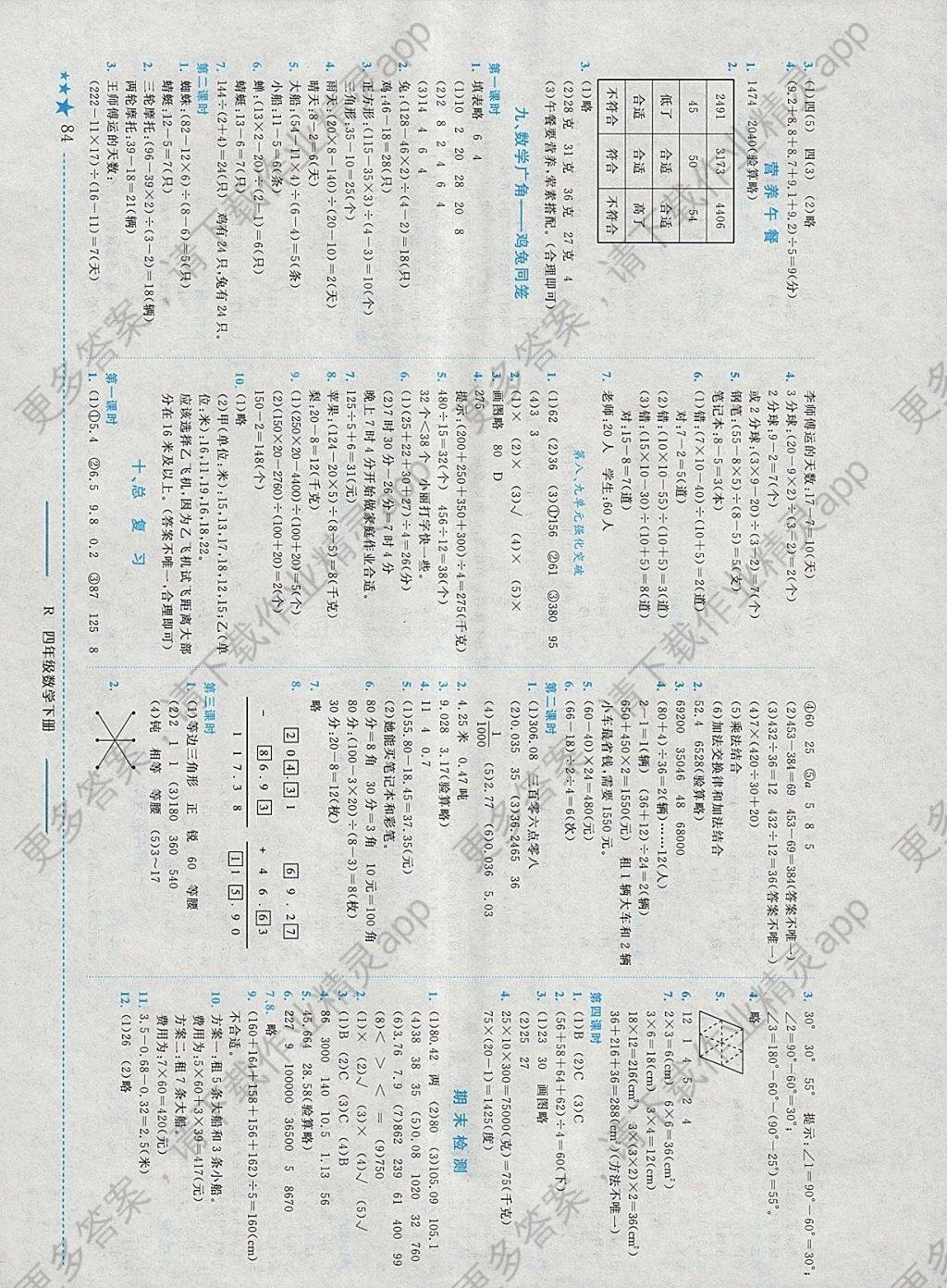 2018年黄冈小状元作业本四年级数学下册人教