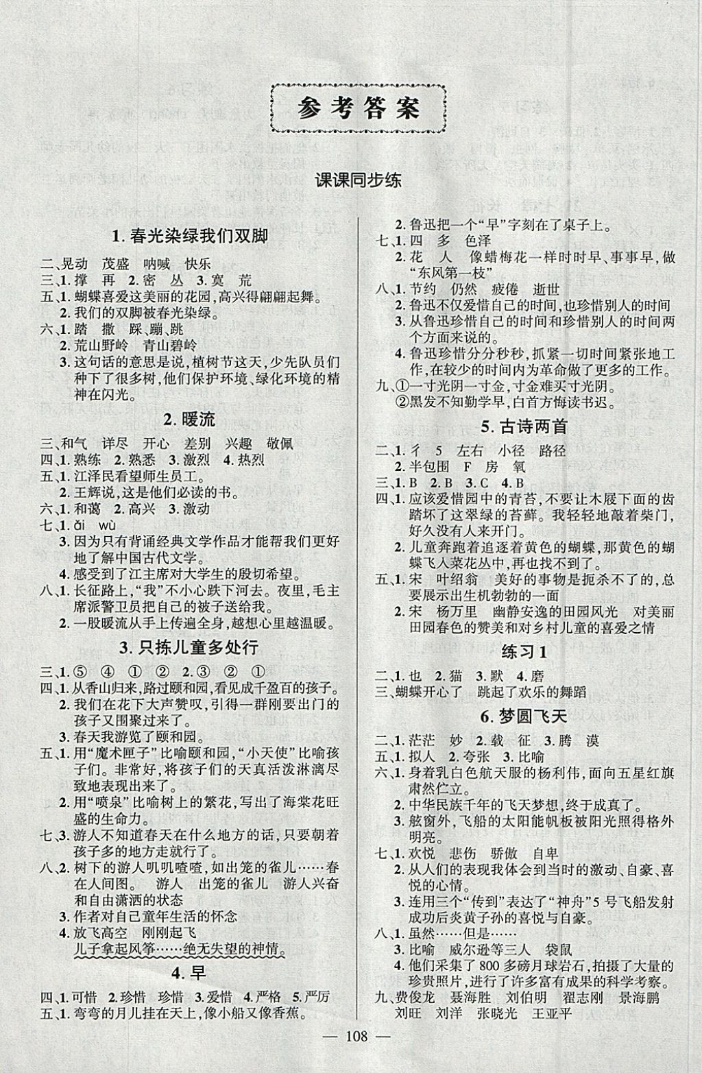 2018年創(chuàng)優(yōu)作業(yè)100分導(dǎo)學(xué)案五年級(jí)語(yǔ)文下冊(cè)蘇教版 參考答案第1頁(yè)