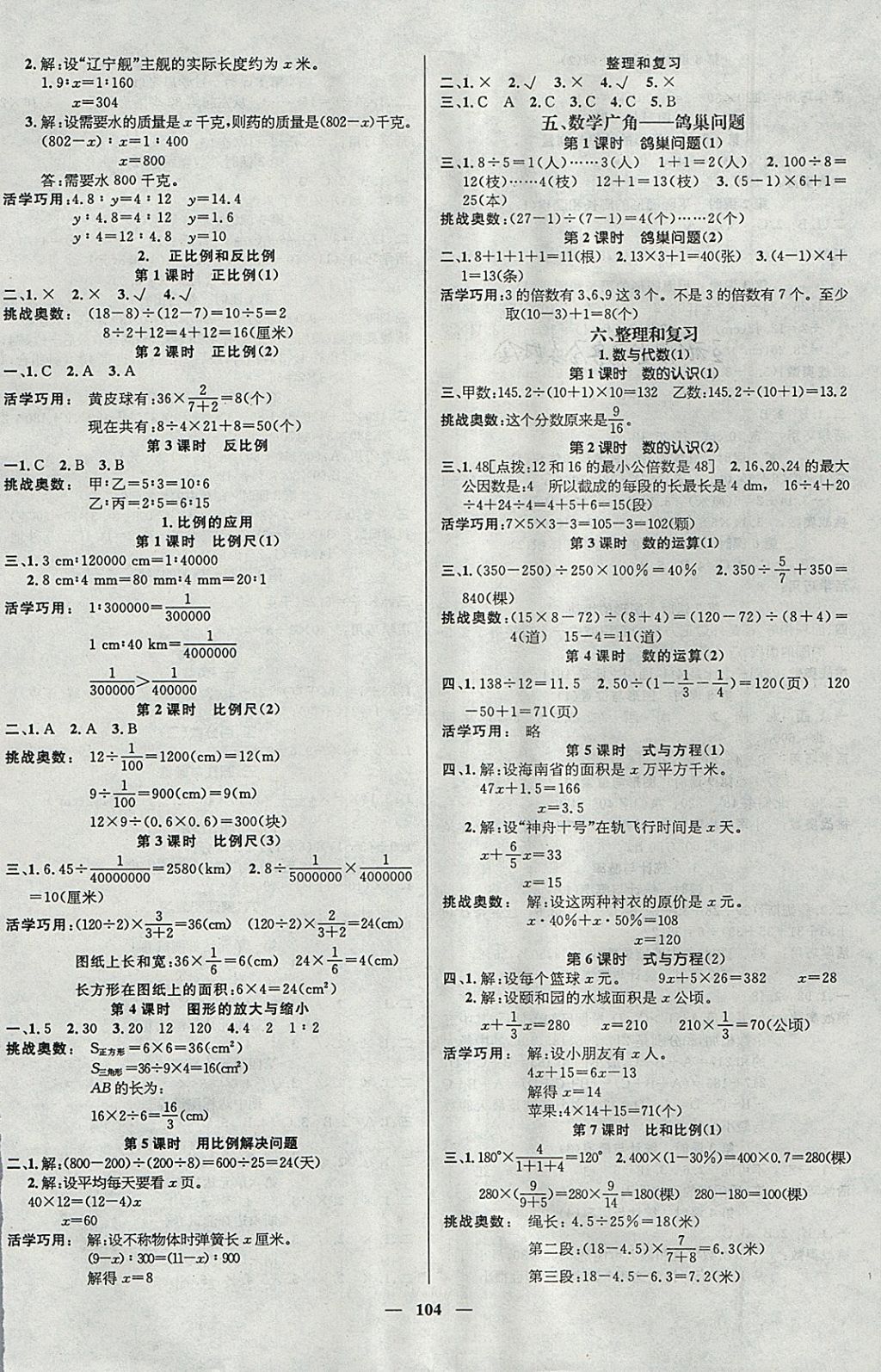 2018年名师测控六年级数学下册人教版答案