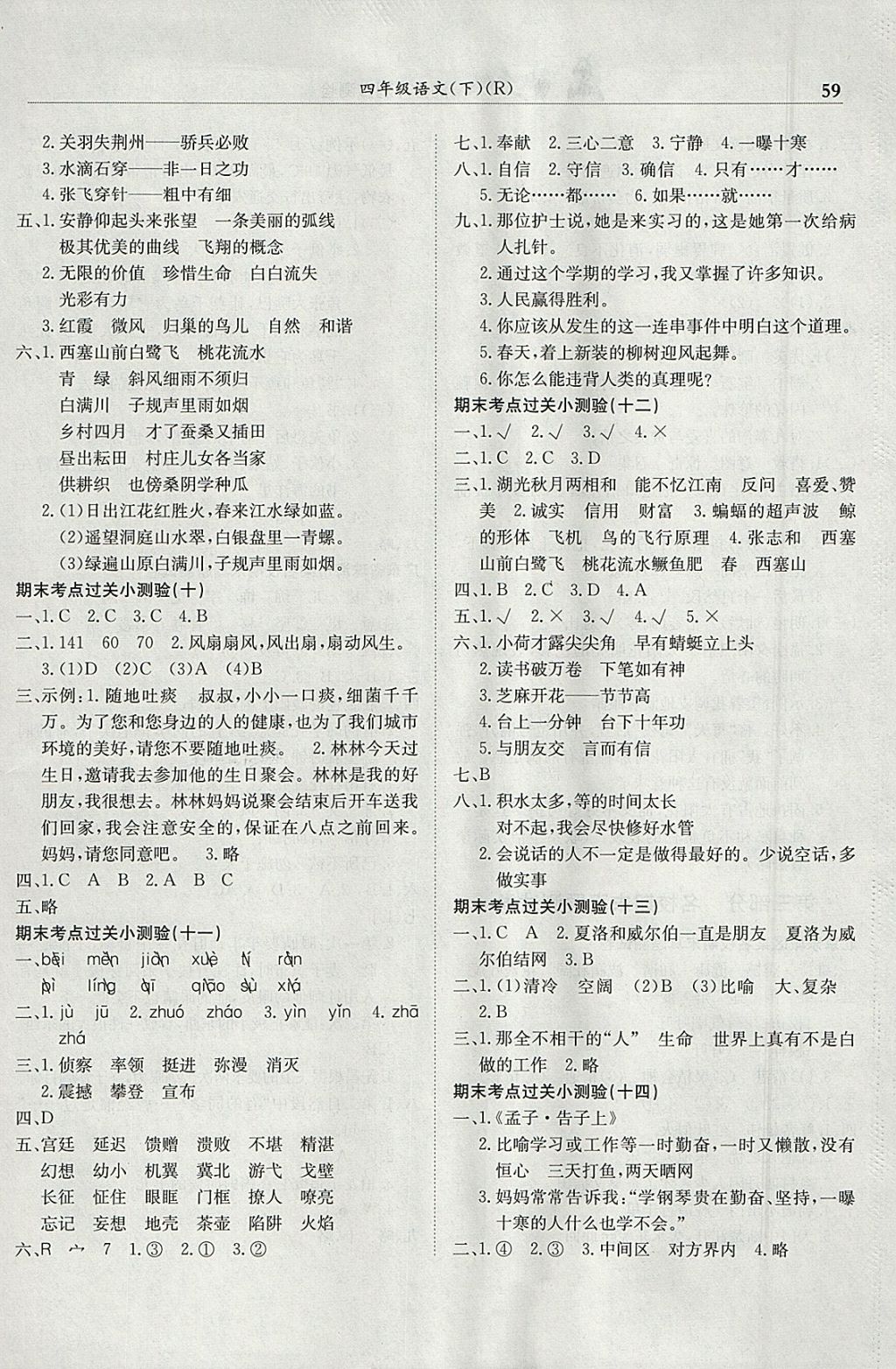 2018年黄冈小状元满分冲刺微测验四年级语文下册人教版 参考答案第5页
