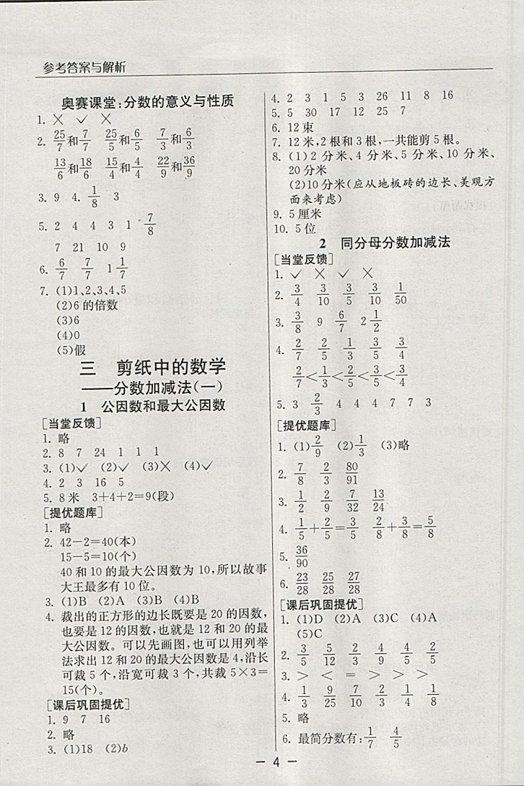 2018年實驗班提優(yōu)課堂五年級數學下冊青島版 參考答案第4頁