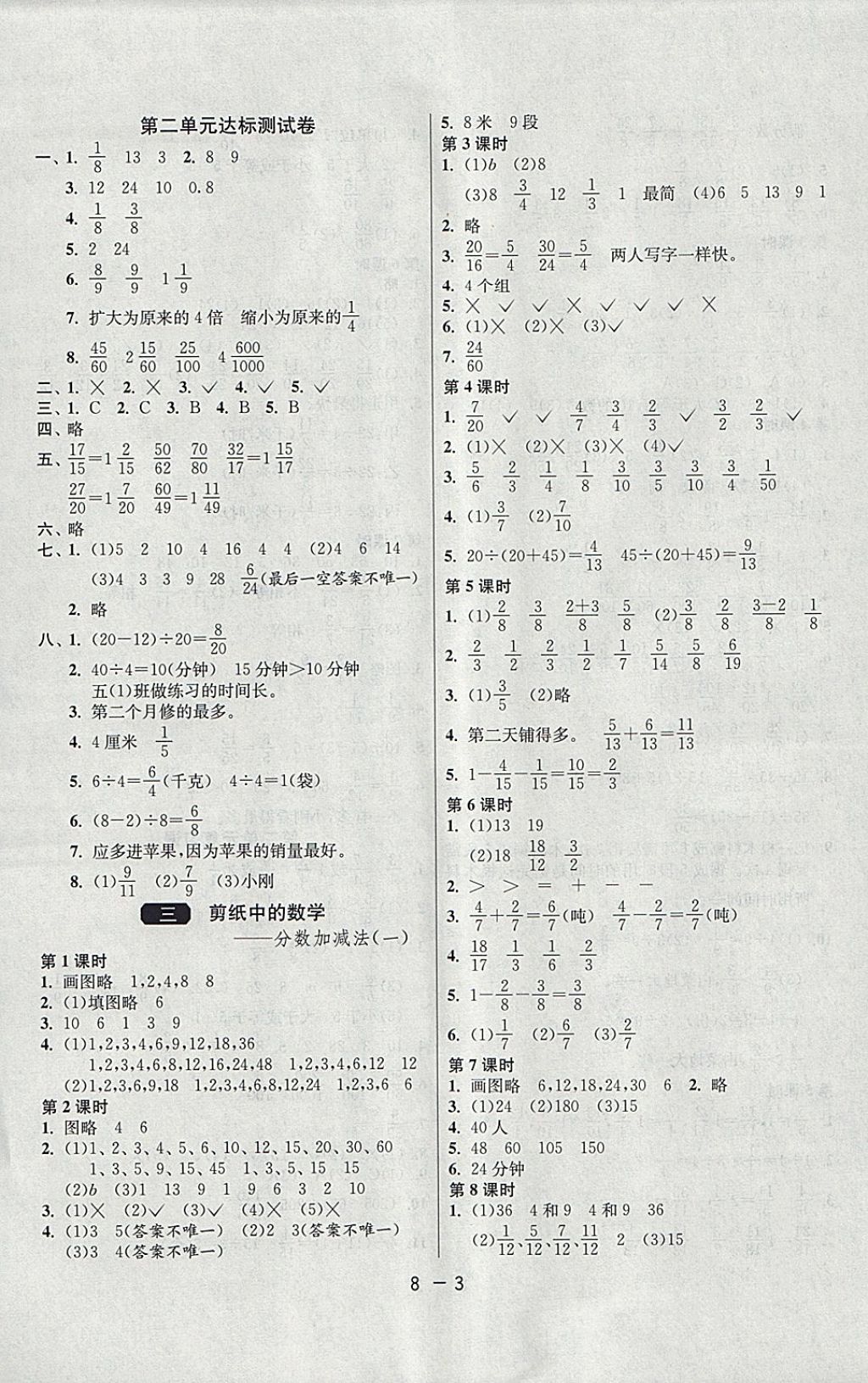 2018年1課3練單元達標測試五年級數(shù)學下冊青島版 參考答案第3頁