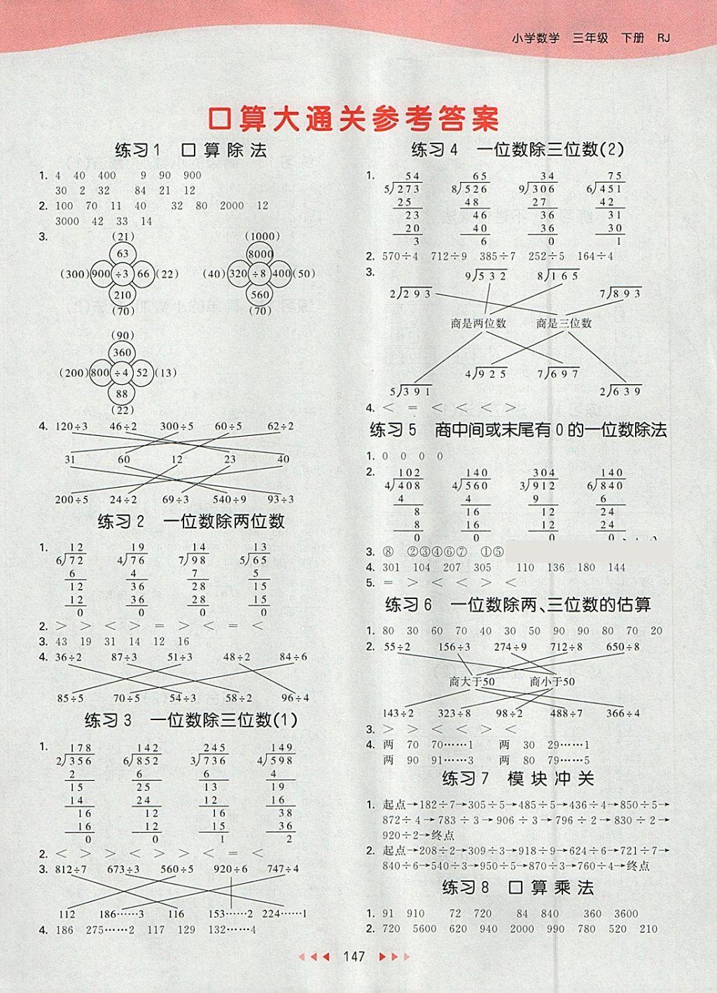 2018年53天天練小學(xué)數(shù)學(xué)三年級(jí)下冊(cè)人教版 參考答案第47頁(yè)