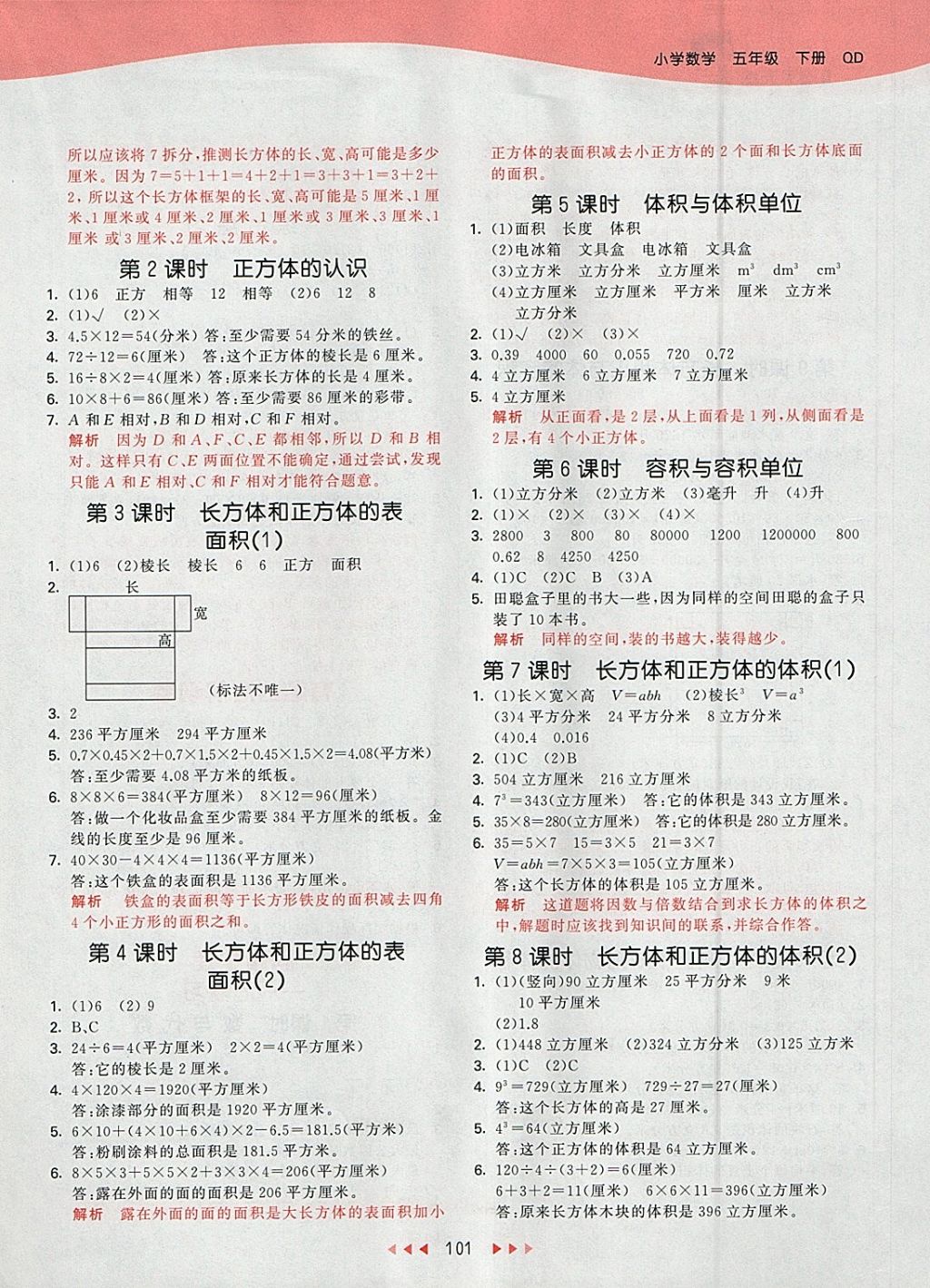 2018年53天天练小学数学五年级下册青岛版参考答案第9页参考答案