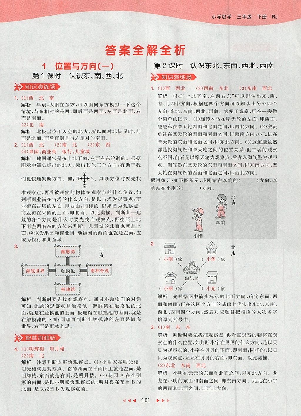 2018年53天天練小學(xué)數(shù)學(xué)三年級(jí)下冊(cè)人教版 參考答案第1頁(yè)