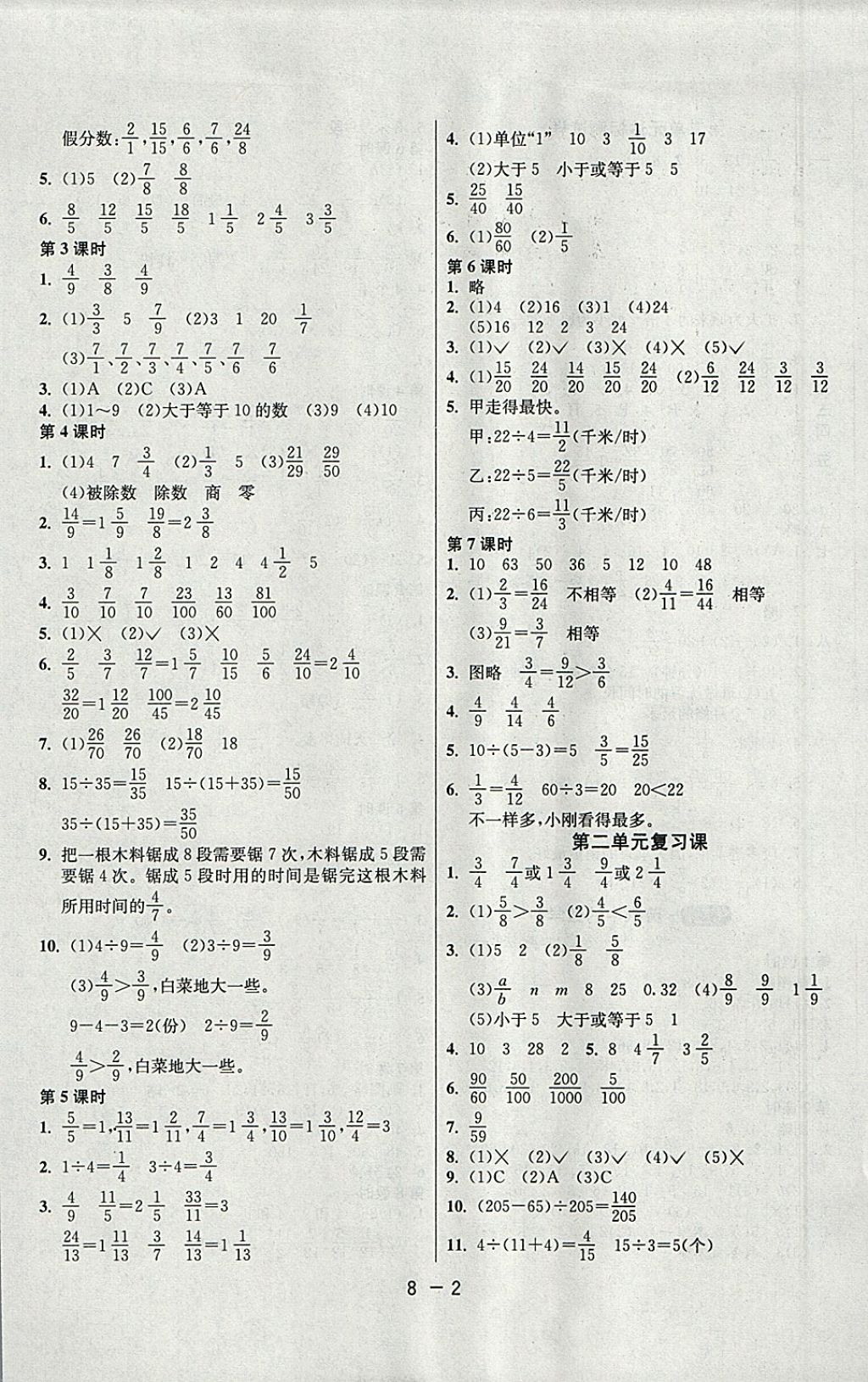 2018年1課3練單元達(dá)標(biāo)測(cè)試五年級(jí)數(shù)學(xué)下冊(cè)青島版 參考答案第2頁(yè)