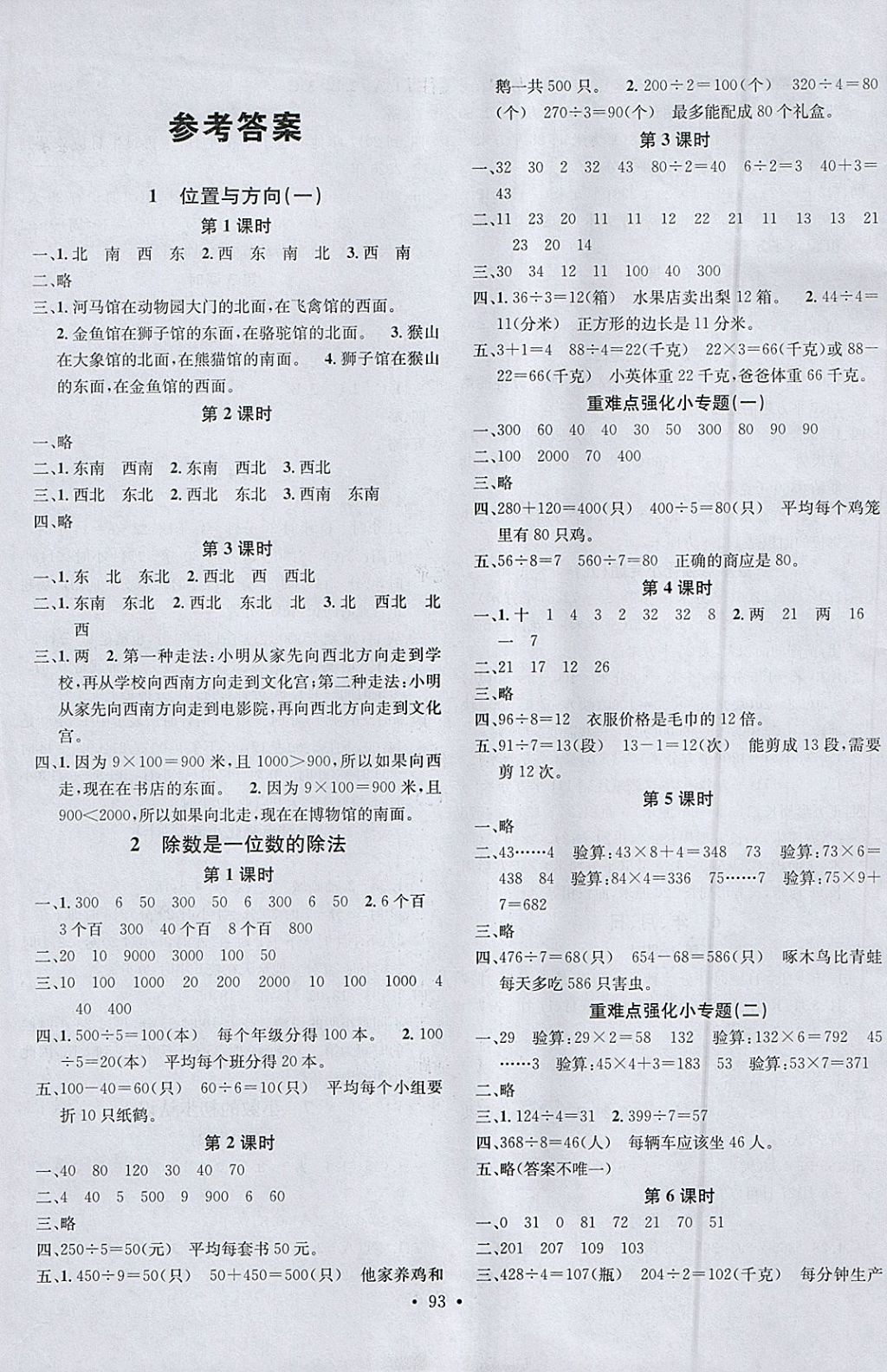 2018年名校課堂三年級數(shù)學(xué)下冊人教版 參考答案第1頁