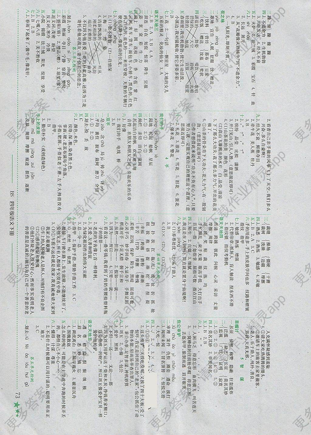 2018年黄冈小状元作业本四年级语文下册北师大版