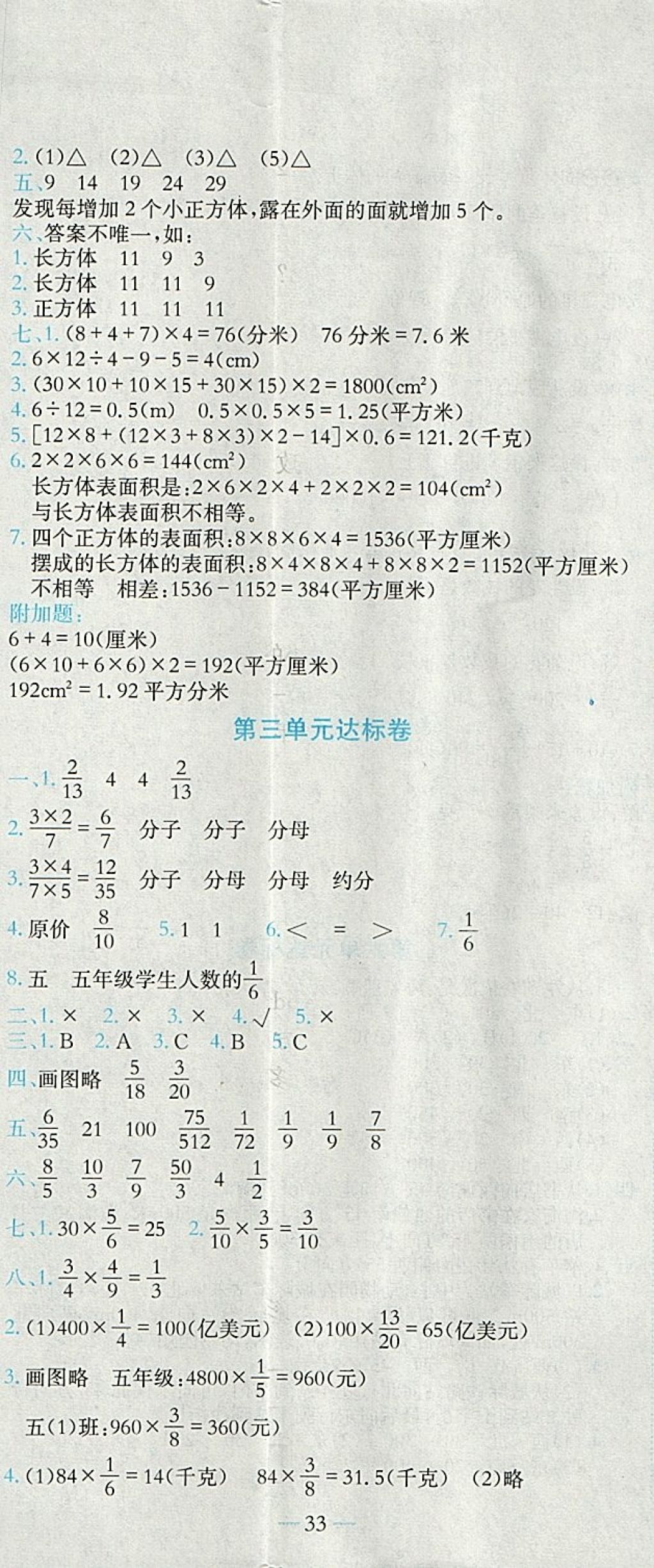 2018年黃岡小狀元達(dá)標(biāo)卷五年級(jí)數(shù)學(xué)下冊(cè)北師大版 參考答案第2頁