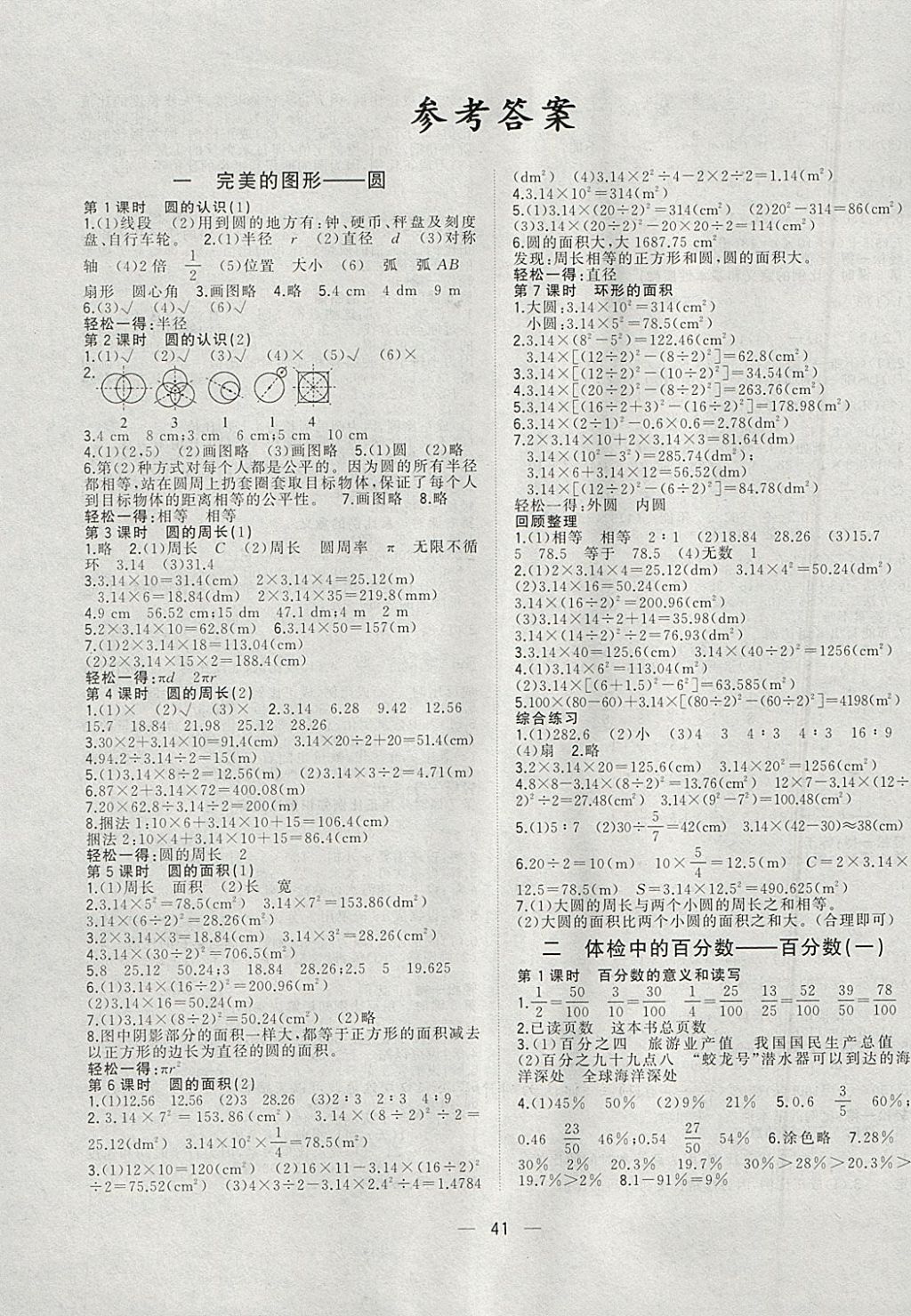 2018年课课优课堂小作业五年级数学下册青岛版五四制答案