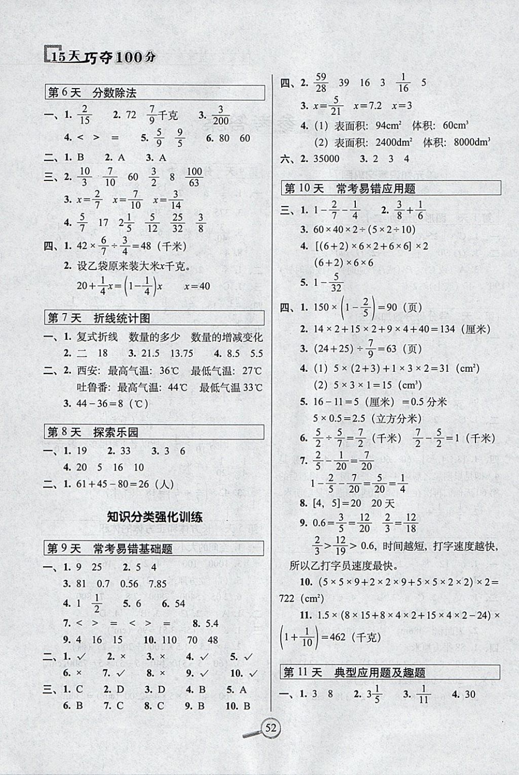 2018年15天巧奪100分五年級數(shù)學(xué)下冊冀教版 參考答案第2頁