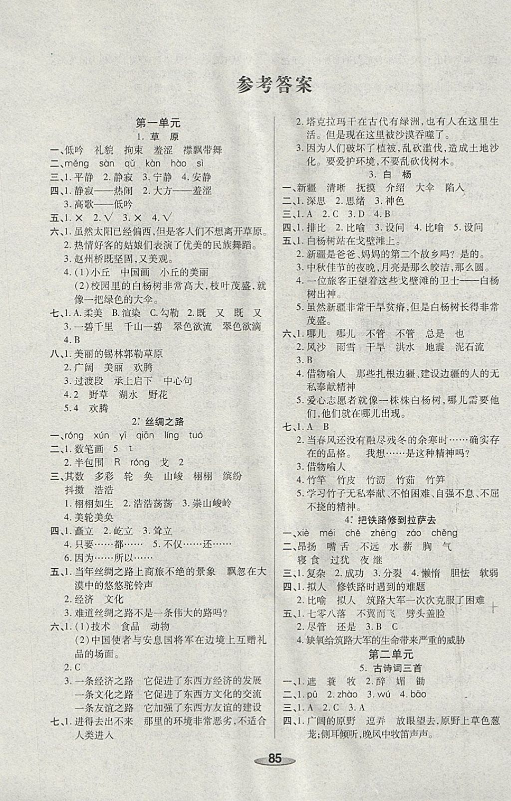 新课改教案模板_新课标人教版六年级语文上册教案_丁勇新课教案学生版 百舸争流的思想