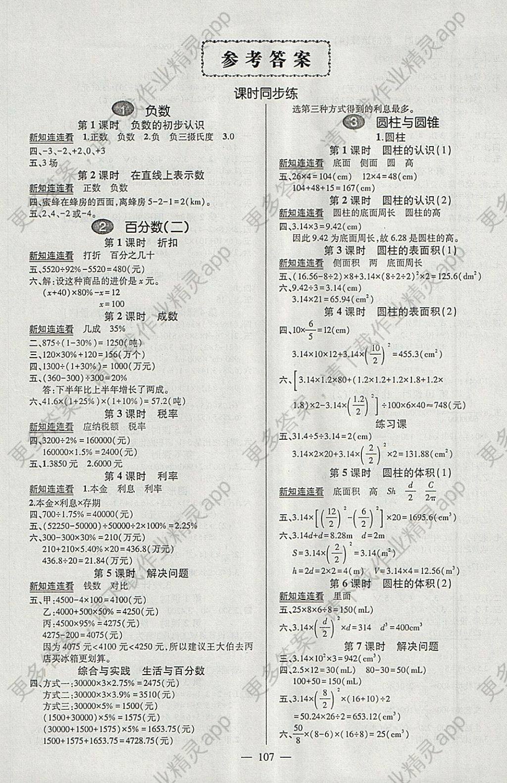 2018年创优作业100分导学案六年级数学下册人教版