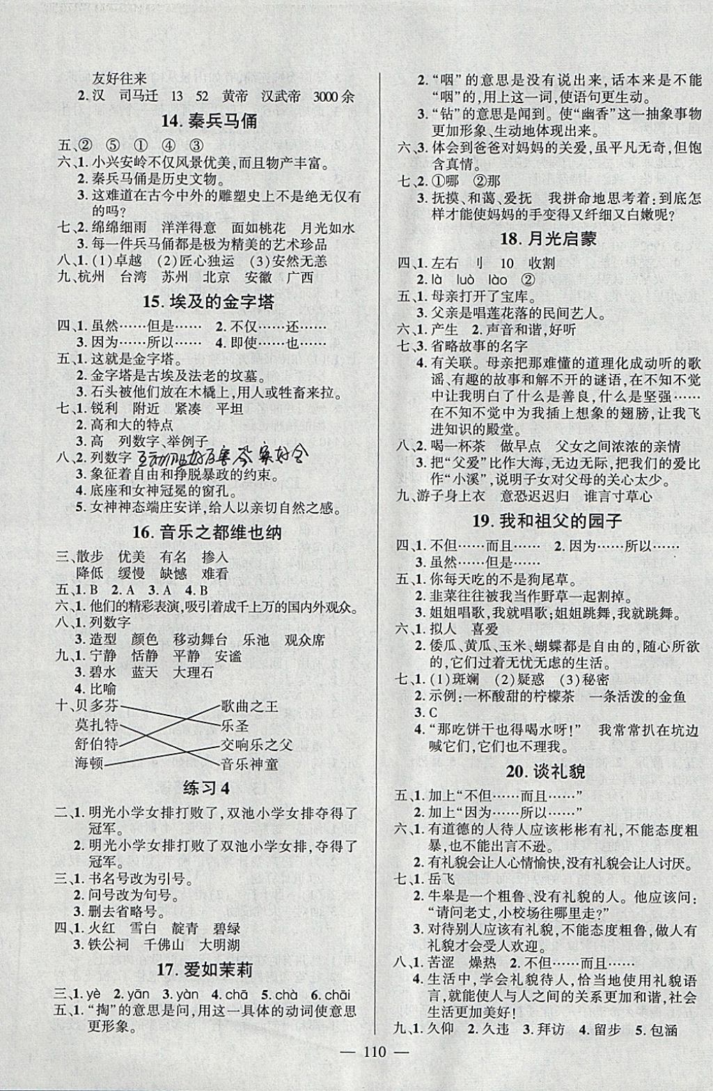 2018年創(chuàng)優(yōu)作業(yè)100分導(dǎo)學(xué)案五年級(jí)語(yǔ)文下冊(cè)蘇教版 參考答案第3頁(yè)