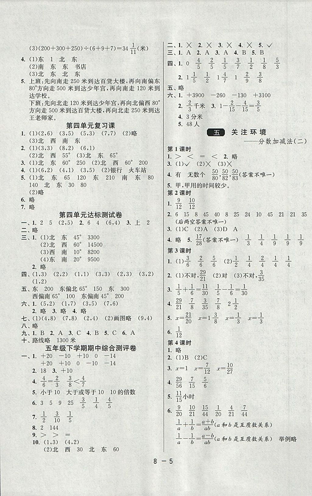 2018年1課3練單元達(dá)標(biāo)測(cè)試五年級(jí)數(shù)學(xué)下冊(cè)青島版 參考答案第5頁(yè)