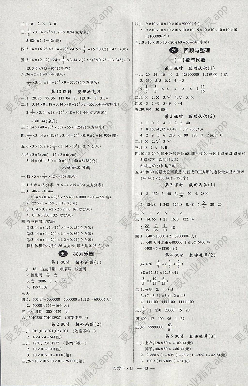 2018年新领程小学数学六年级下册冀教版 1