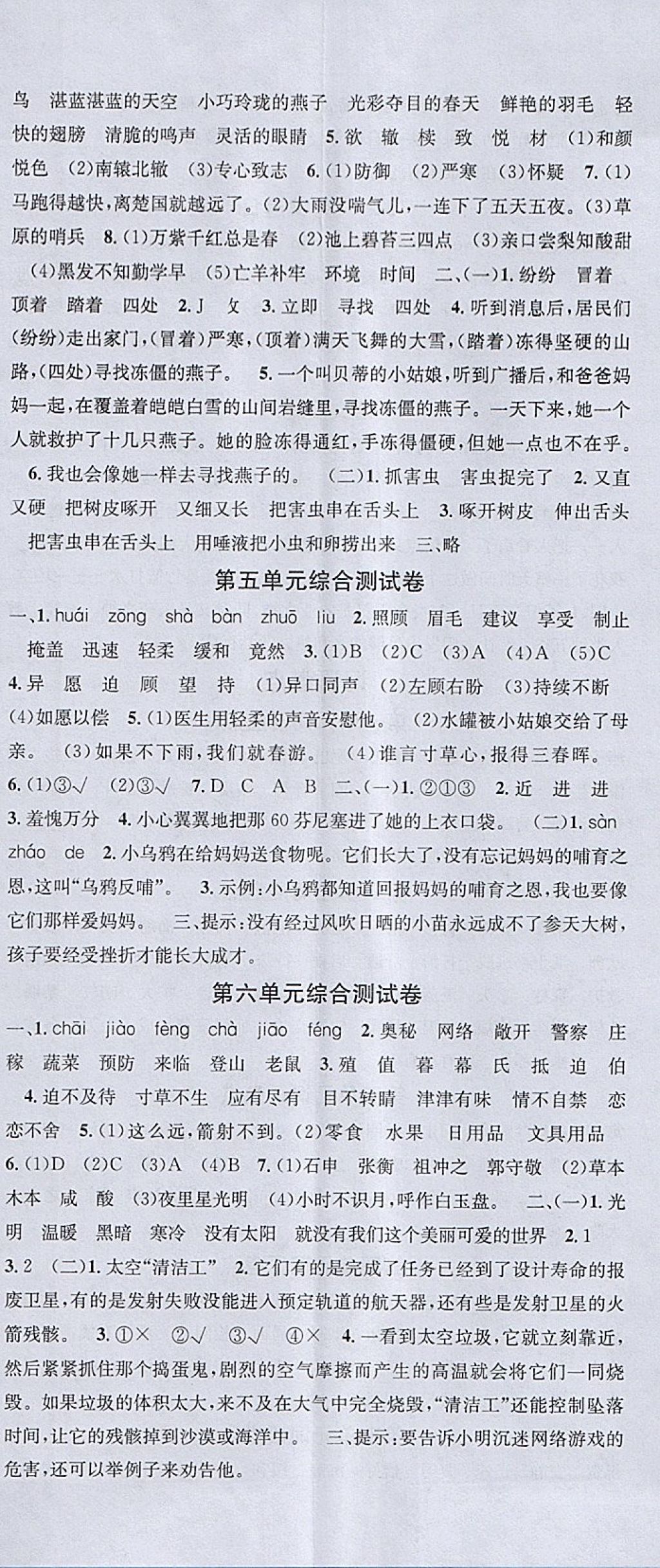 2018年名校課堂三年級語文下冊人教版 參考答案第11頁