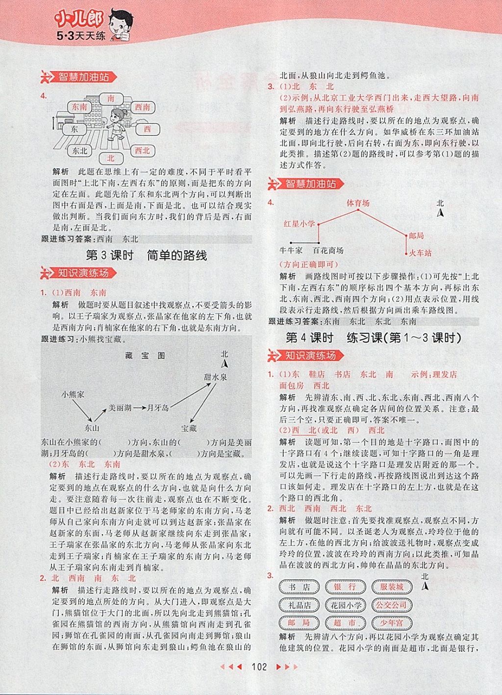 2018年53天天練小學(xué)數(shù)學(xué)三年級下冊人教版 參考答案第2頁