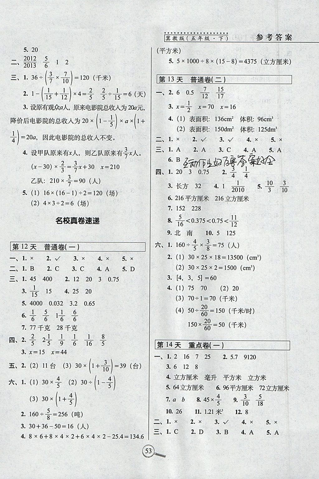 2018年15天巧奪100分五年級數(shù)學(xué)下冊冀教版 參考答案第3頁