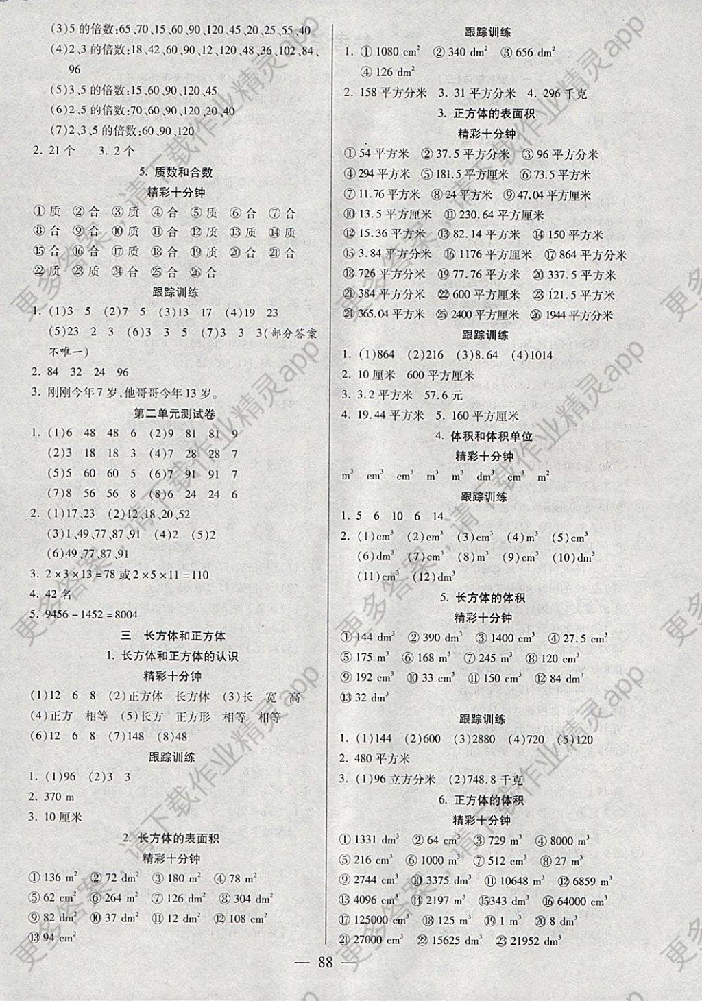 小人口算卡_口算题卡(3)