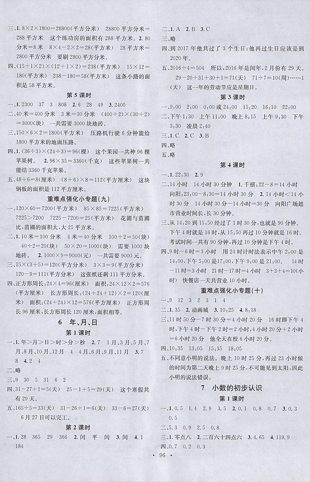 2018年名校課堂三年級數(shù)學下冊人教版 參考答案第4頁