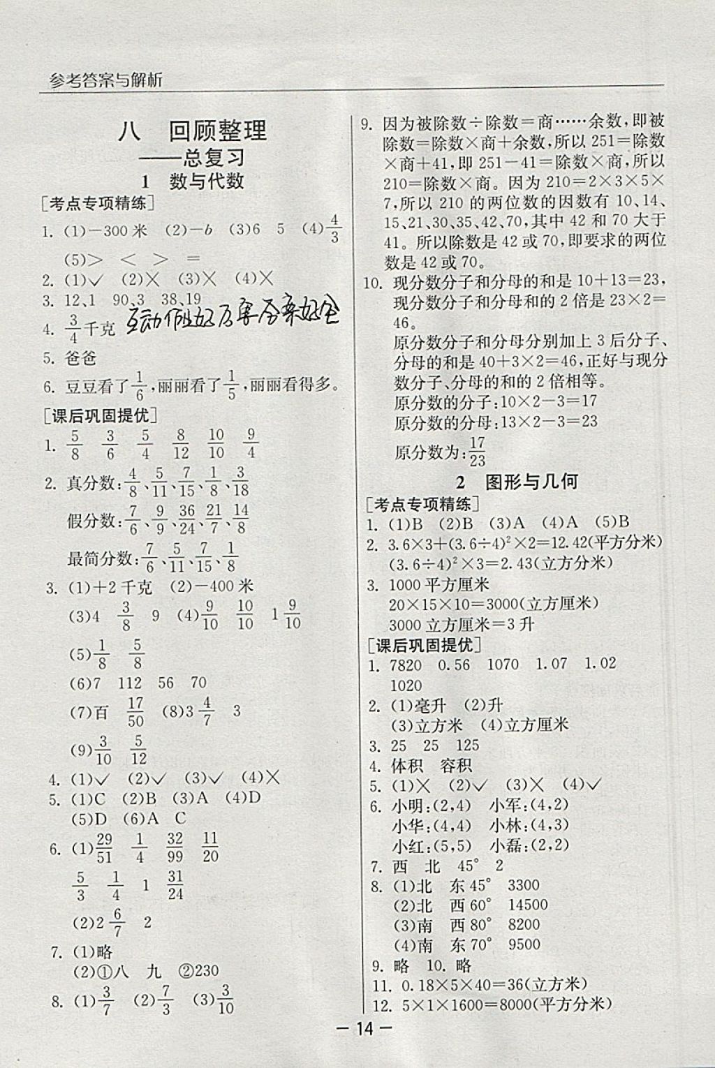 2018年實驗班提優(yōu)課堂五年級數(shù)學下冊青島版 參考答案第14頁