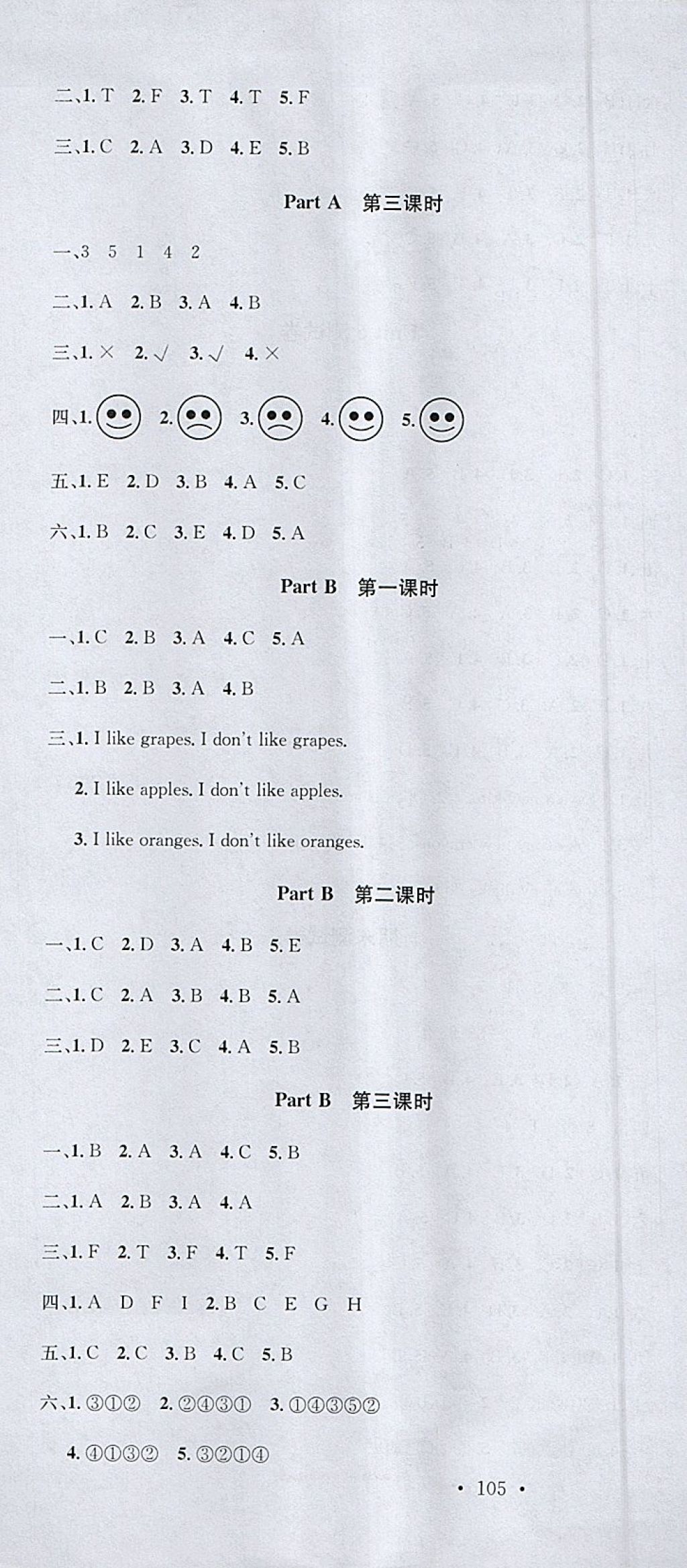 2018年名校課堂三年級英語下冊人教PEP版 參考答案第7頁