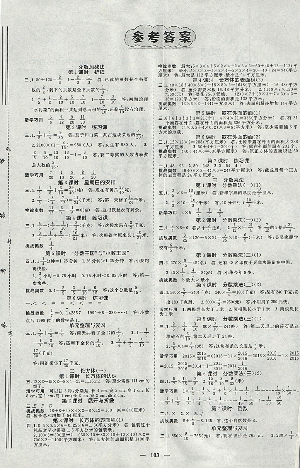 2018年名師測(cè)控五年級(jí)數(shù)學(xué)下冊(cè)北師大版 參考答案第1頁(yè)