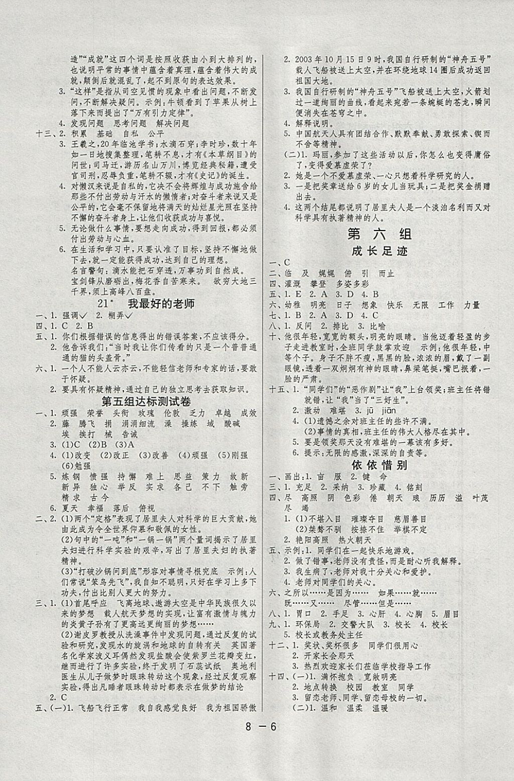 2018年1課3練單元達(dá)標(biāo)測(cè)試六年級(jí)語(yǔ)文下冊(cè)人教版 參考答案第6頁(yè)