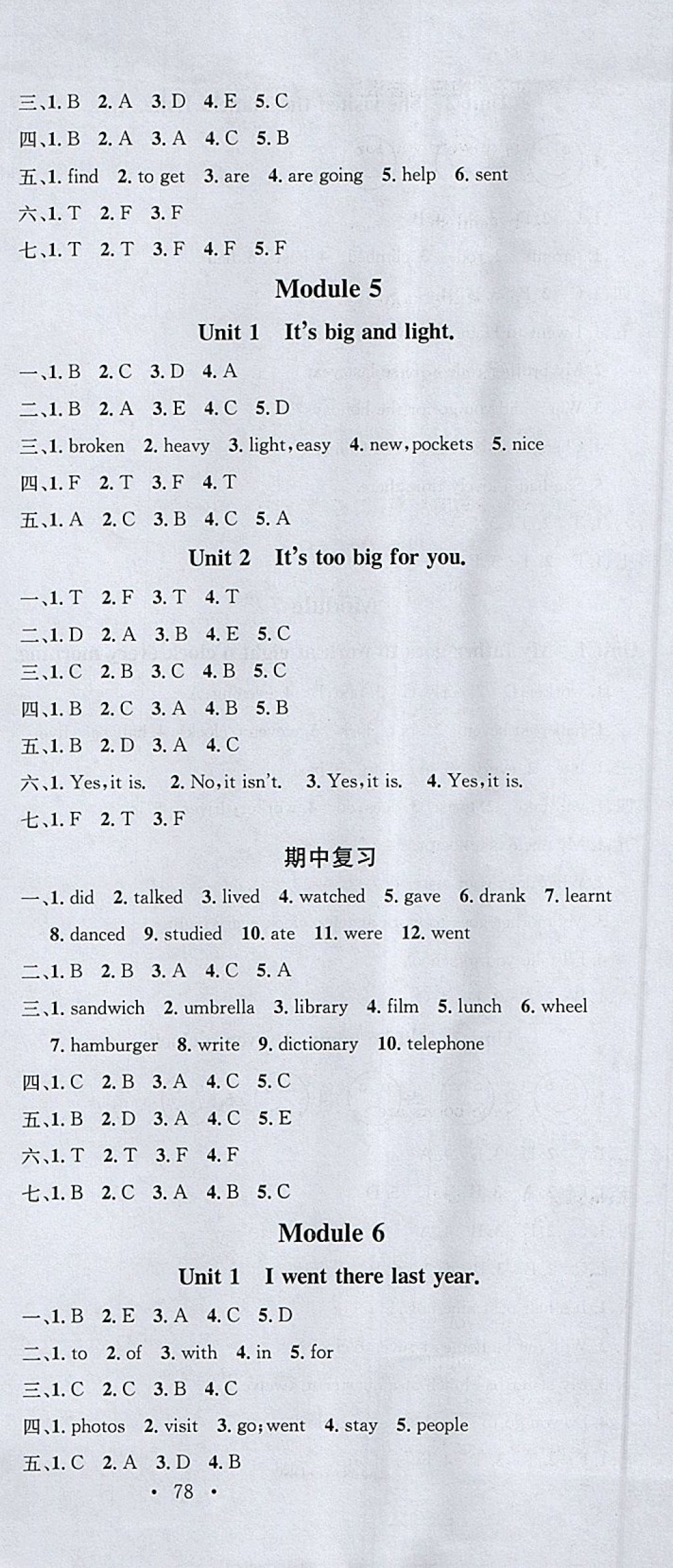 2018年名校課堂五年級英語下冊外研版 參考答案第3頁