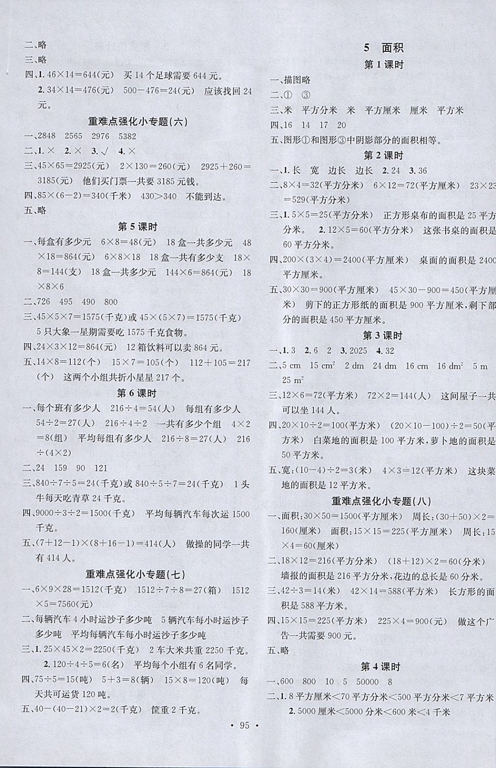 2018年名校課堂三年級數(shù)學下冊人教版 參考答案第3頁