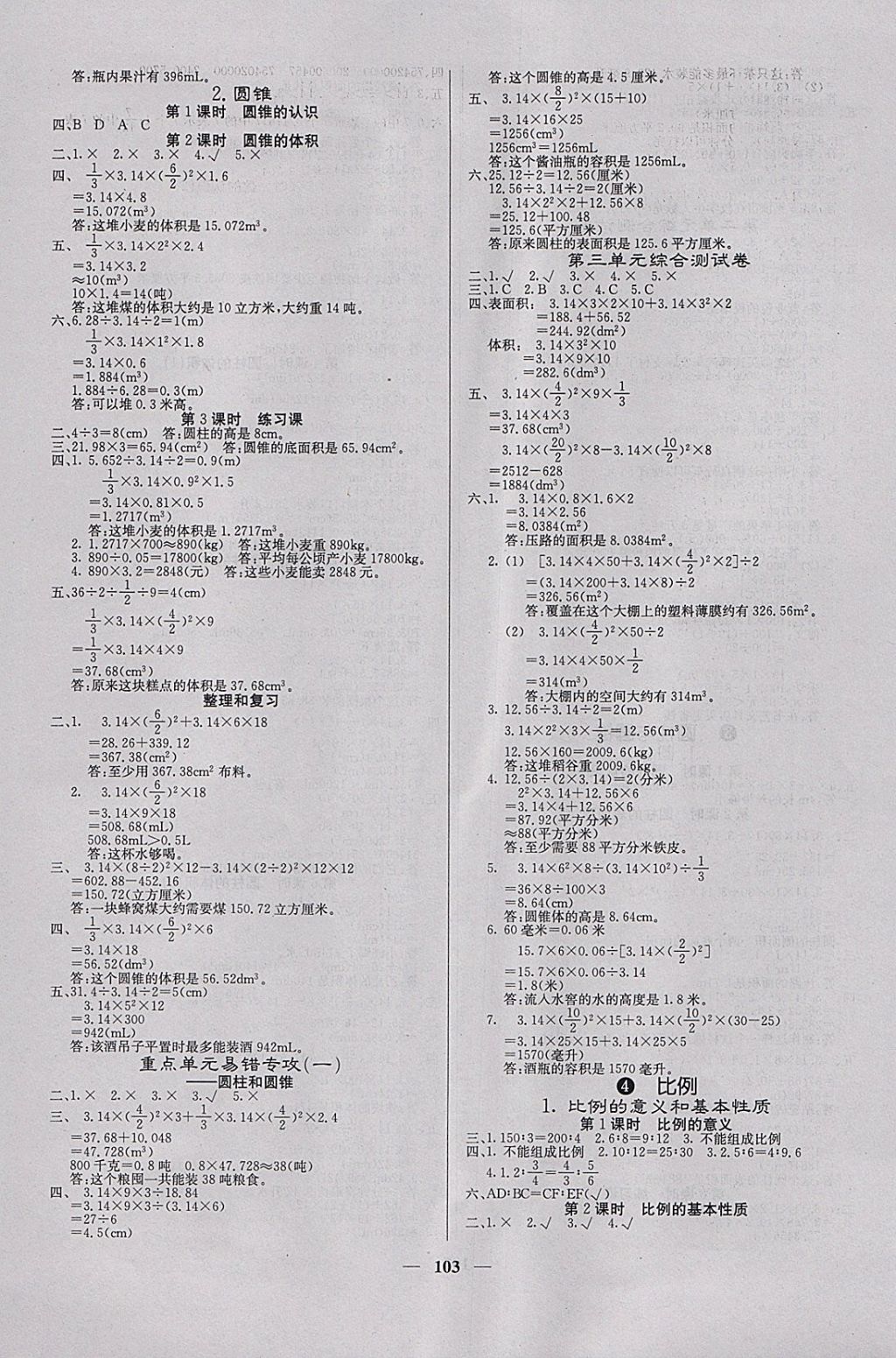 2018年课堂点睛六年级数学下册人教版 参考答案第3页