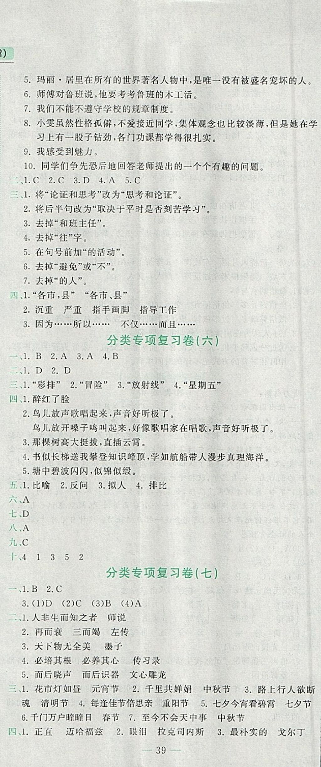 2018年黃岡小狀元達標卷六年級語文下冊人教版 參考答案第8頁