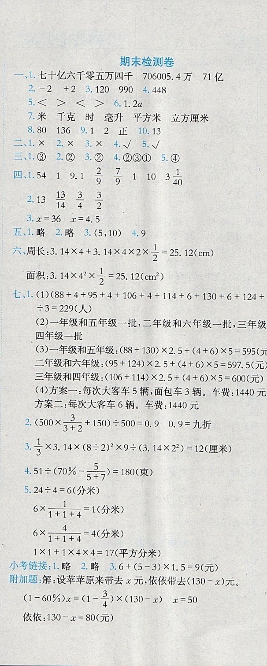 2018年黃岡小狀元達(dá)標(biāo)卷六年級(jí)數(shù)學(xué)下冊(cè)人教版廣東專版 參考答案第12頁(yè)