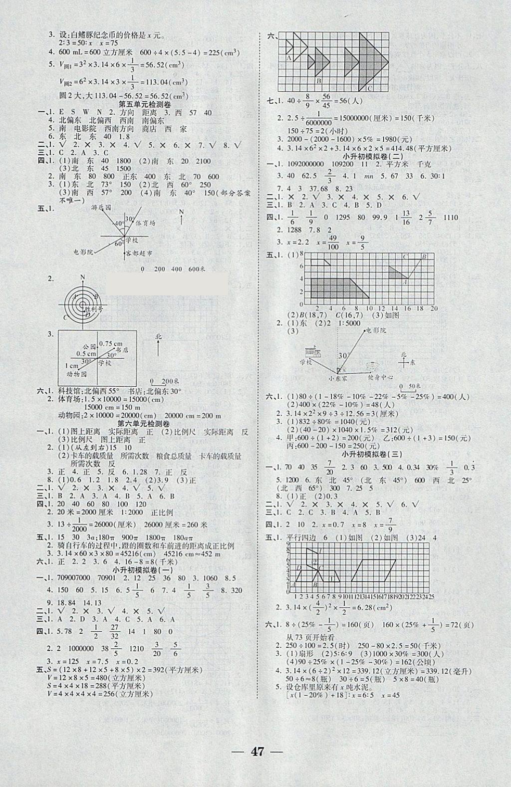 2018年世紀百通主體課堂小學課時同步練習六年級數(shù)學下冊江蘇版 參考答案第7頁