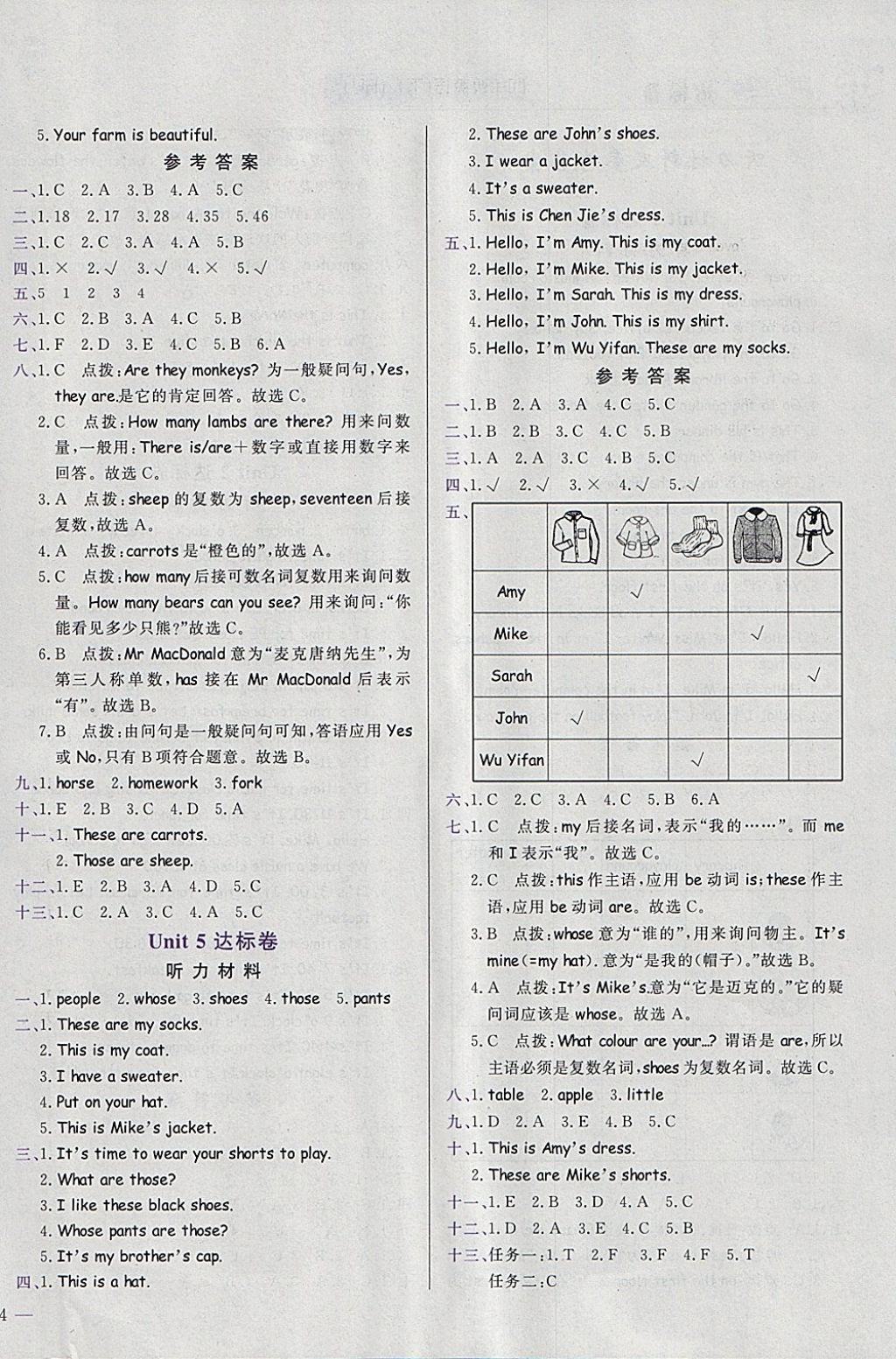 2018年黃岡小狀元達標卷四年級英語下冊人教PEP版廣東專版 參考答案第4頁