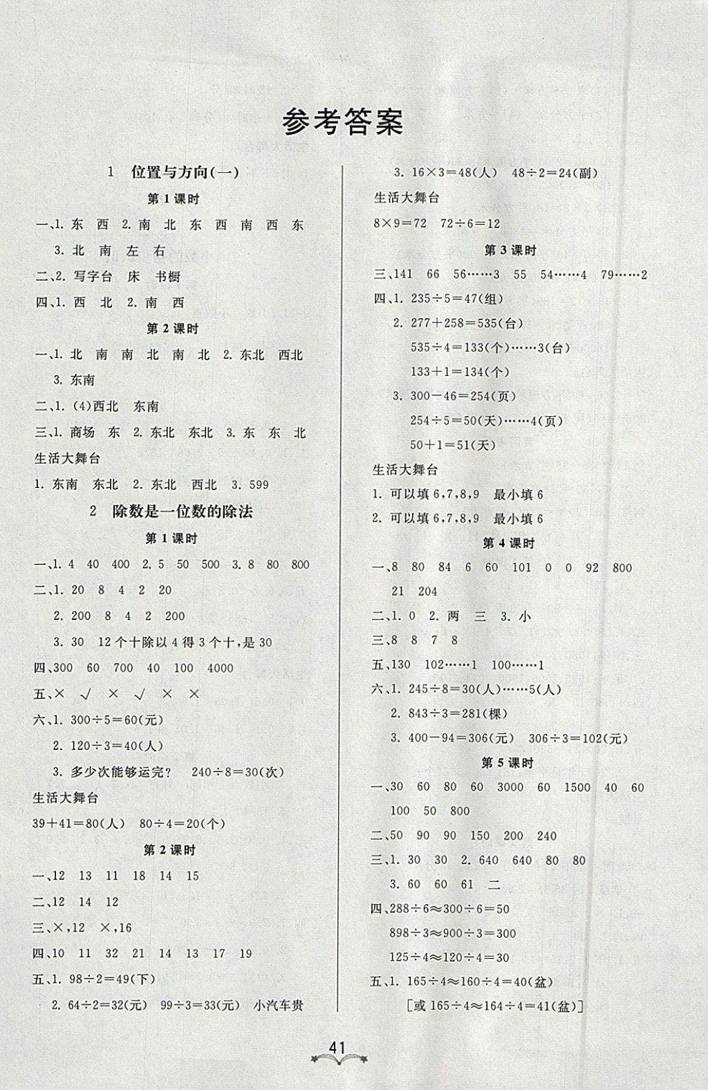 2018年黄冈冠军课课练三年级数学下册人教版 参考答案第1页