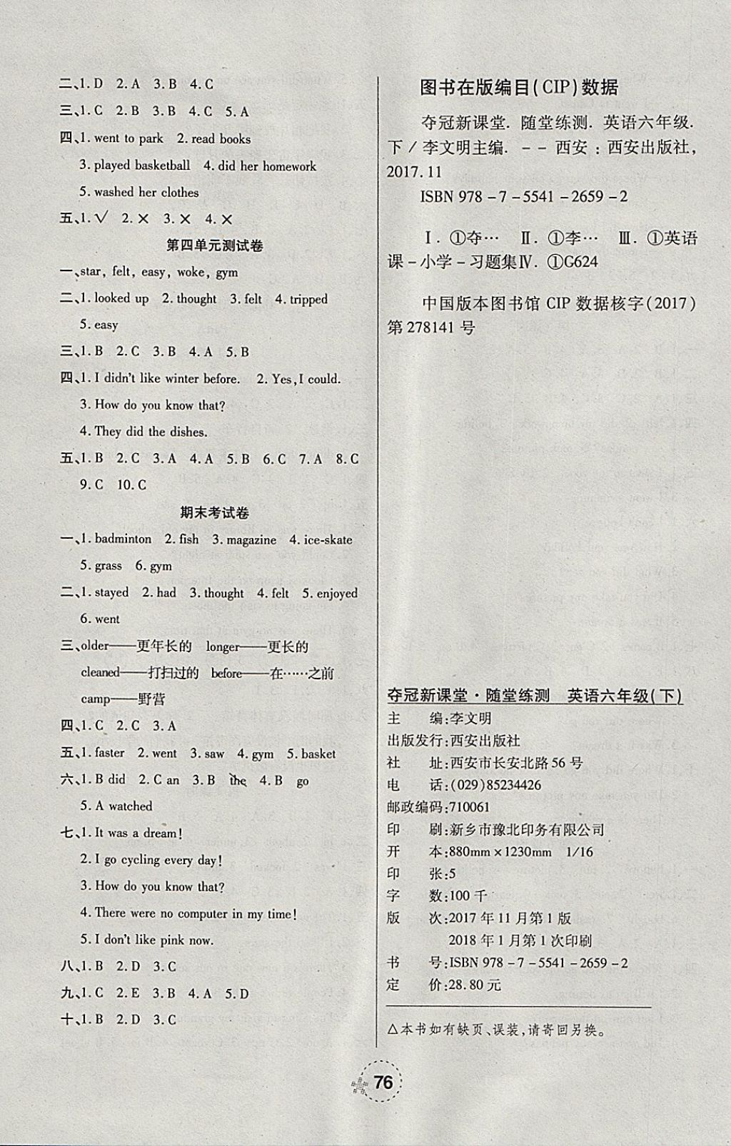 2018年奪冠新課堂隨堂練測(cè)六年級(jí)英語下冊(cè)人教PEP版 參考答案第8頁