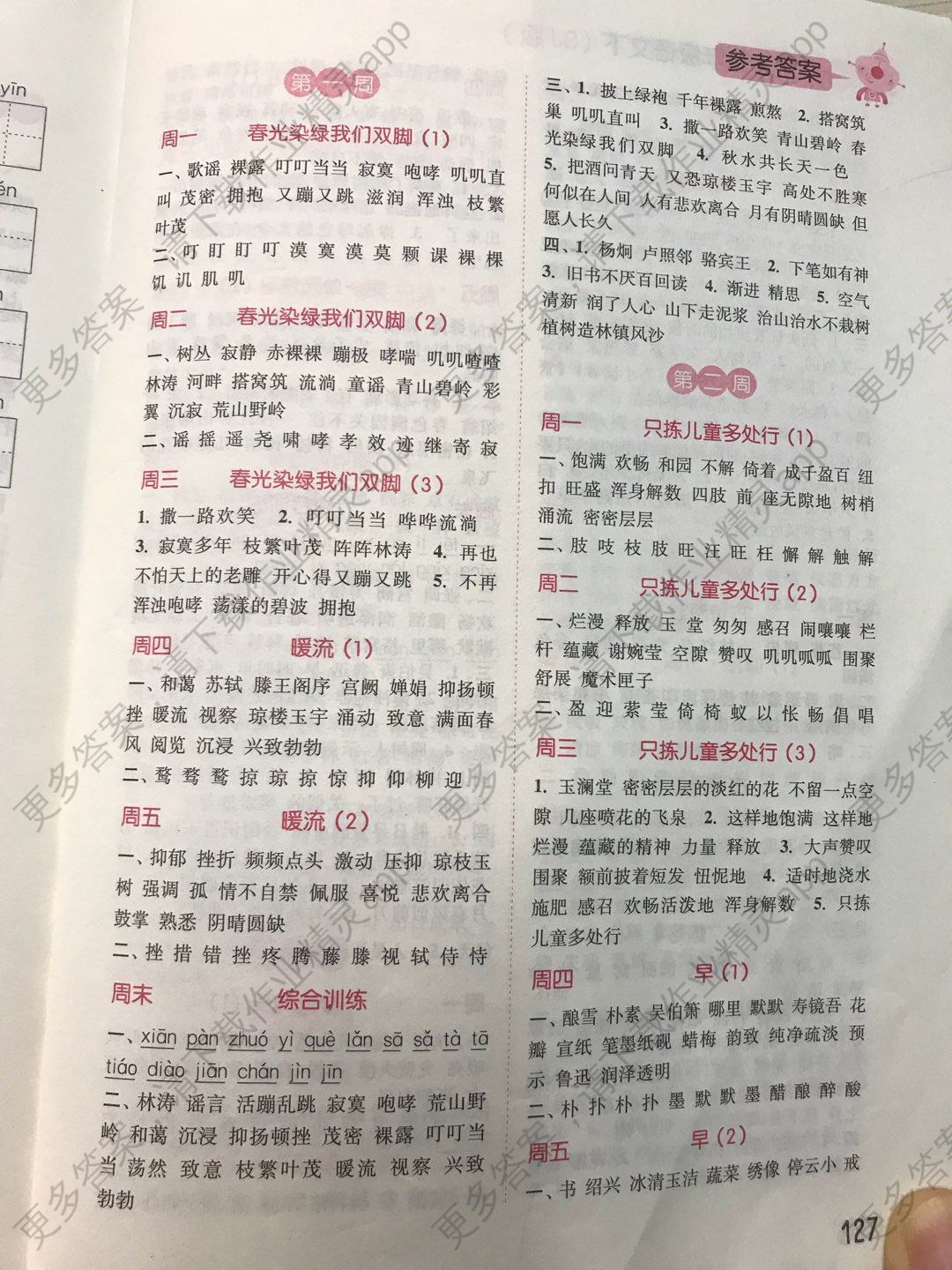 默写能手